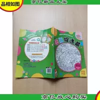 图画捉迷藏 金星卷