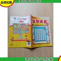 幼儿智能开发 益智迷宫(5~7岁)