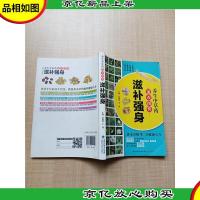 养生中草*速查图典 滋补强身
