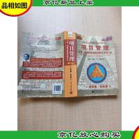 项目管理 计划 进度和控制的系统方法 第11版[大厚本]