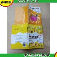 英语自然拼读5+1 *辑 樱桃老师手把手教你自然拼读+练习册[两