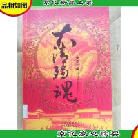 大清殇魂[馆藏]