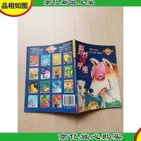 野性的呼唤[扉页有笔迹][内有笔迹]