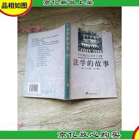 法学的故事
