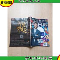 商界评论 2019年9月号下旬刊 总第652期 新特汽车加速度/杂志