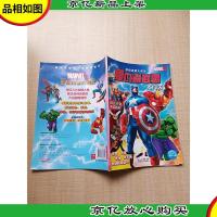 超级英雄大闯关 复仇者联盟大闯关[内有笔迹][贴纸用过]