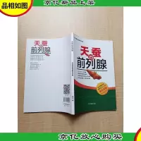 天蚕与前列腺
