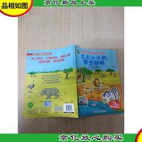 大大小小的野生动物[贴纸用过]