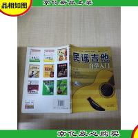 民谣吉他自学入门[正书口有污迹]