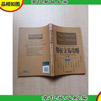 期权交易攻略 第二版