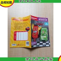 迪士尼我会自己读 第5级 赛车总动员