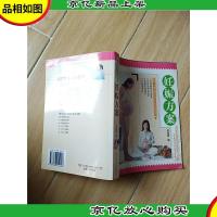 现代人科学怀孕育儿方案:妊娠方案.