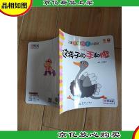 儿童身体探索小百科 这样子的手和脚