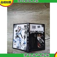 黑执事 XI 安徽美术出版社