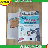 设计师的马克笔:从概念到商业表现图