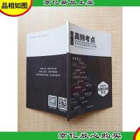高频考点 高中历史高频考点详解 全国通用高一至高三 历史[64开
