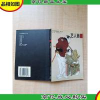 日本浮世绘欣赏 第二辑 第三册 艺人画[64开]