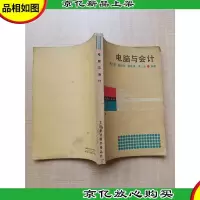 [七十 八十年代收藏版]电脑与*[书脊受损]