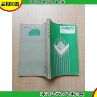 [七十 八十年代收藏版]汽车电子学