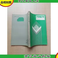 [七十 八十年代收藏版]汽车电子学