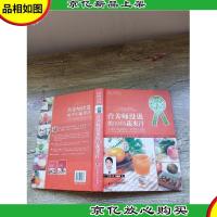 营养师没说的1001蔬果汁[精装]