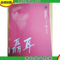 聂耳 1912-1935 电视文学小说[馆藏]