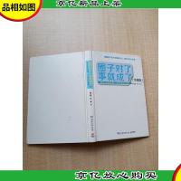 圈子对了,事就成了 基础版[精装]