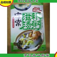 家常滋补汤粥 : 养生滋补特惠版