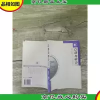 口译与听力[扉页有笔迹]