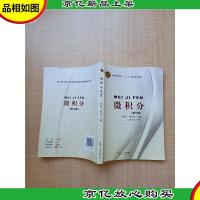 微积分(第五版)[内有笔迹]