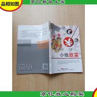小钱致富