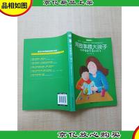 用故事喂大孩子 培养懂爱会爱的孩子