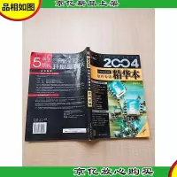 2004电脑应用精华本 软件专辑