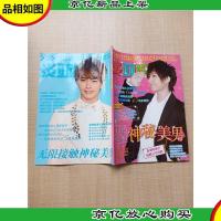 炎亚纶 无限接触神秘美男/杂志