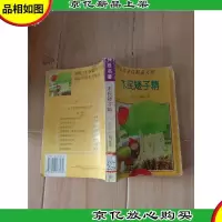 世界长篇童话精品文库 木民矮子精[馆藏][书脊受损]