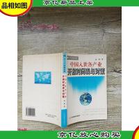 中国入世各产业 开放时间表与对策