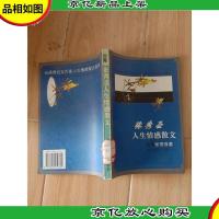 张秀亚人生情感散文[馆藏]