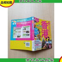 香港及周边*热线自由行 2009-2010全新版