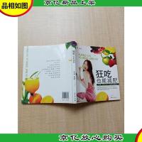 狂吃也能*[书口有污迹]