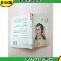 布老虎传记文库·巨人百传丛书 文学艺术家卷 彭斯[馆藏][正书