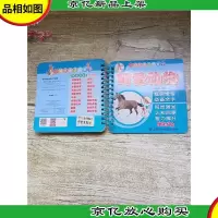 小袋鼠亲子启蒙书 可爱动物