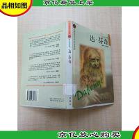 布老虎传记文库·巨人百传丛书 文学艺术家卷 达·芬奇[馆藏]