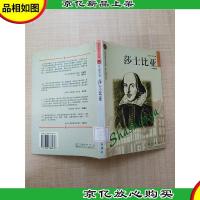 布老虎传记文库·巨人百传丛书 文学艺术家卷 莎士比亚[精装][