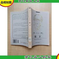 布老虎传记文库·巨人百传丛书 工业家卷 松下[馆藏]