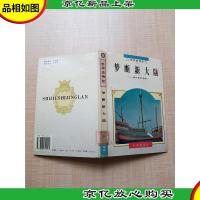 世界史精览 梦断新大陆 哥伦布的悲剧[精装][正书口有印章][