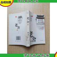 老舍 想北平[馆藏][正书口有印章]