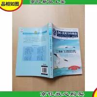 语文报·30年*习作精选 初中卷 让青春飞扬如风
