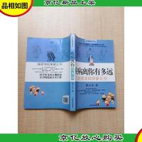 疾病离你有多远 *家庭保健全书[正书口有污迹]