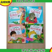 小婴孩2-4岁幼儿心理成长故事[充满自信+享受快乐+友爱合作+面对