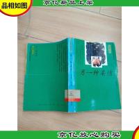 名家人生漫笔精品丛书 另一种柔情[馆藏].